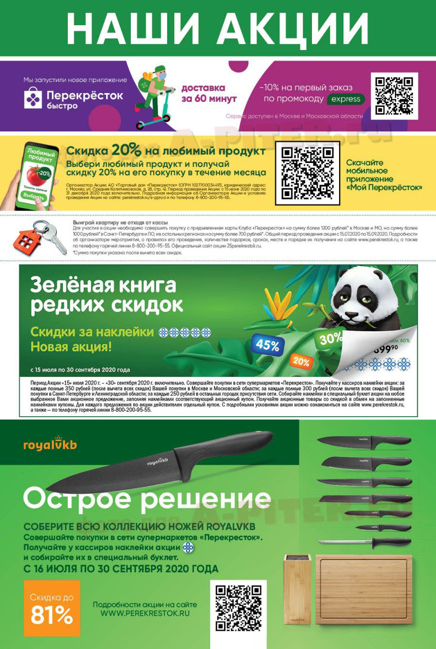 Каталог «Перекрестка» - страница 24