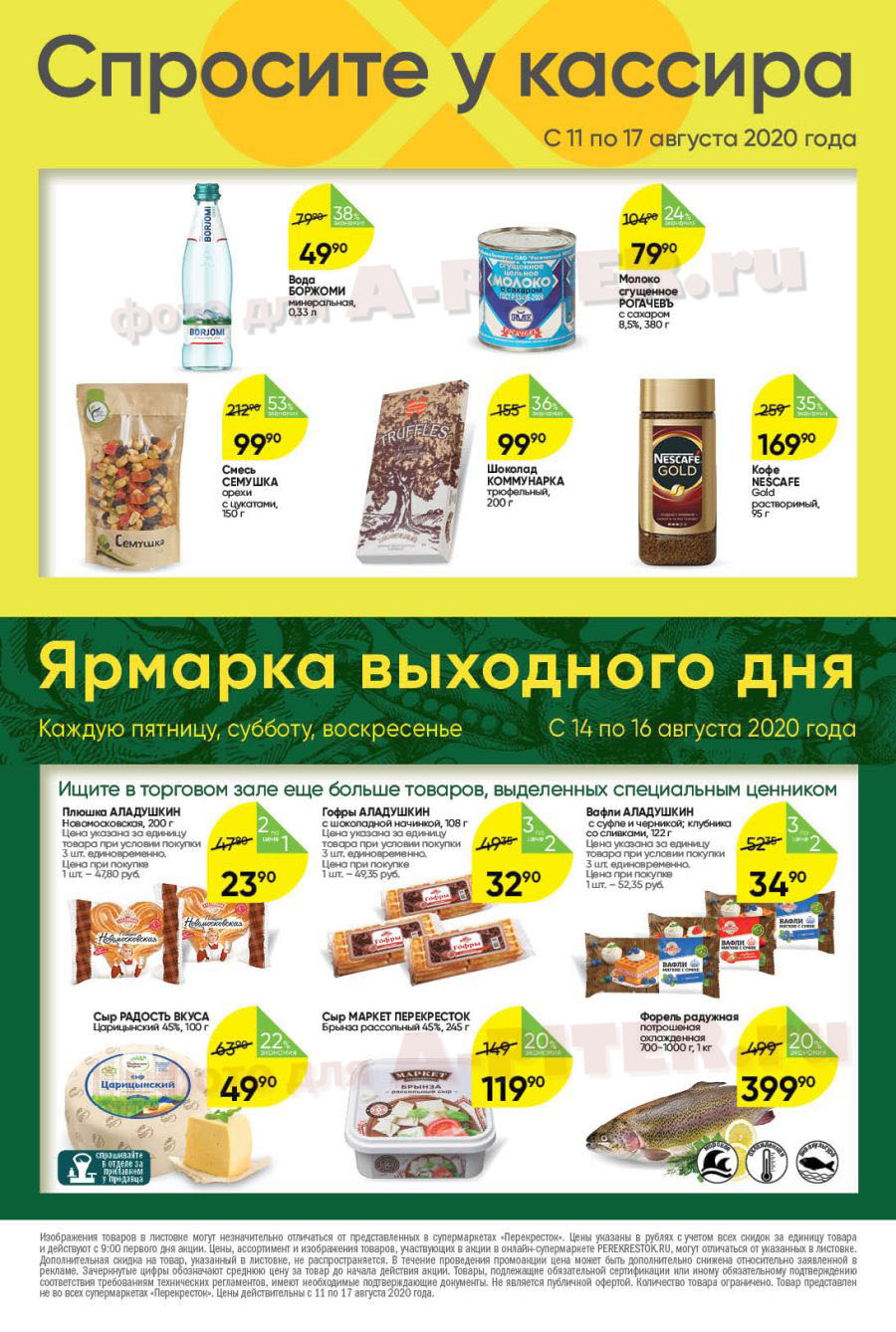 Каталог «Перекрестка» - страница 25